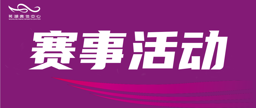 qm球盟会中心高效“变身” 青少年散打锦标赛火热开赛