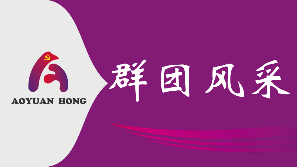 “弘扬传统文化，共庆新春佳节 ——市qm球盟会公司赴锦坤园社区开展春节走访慰问活动